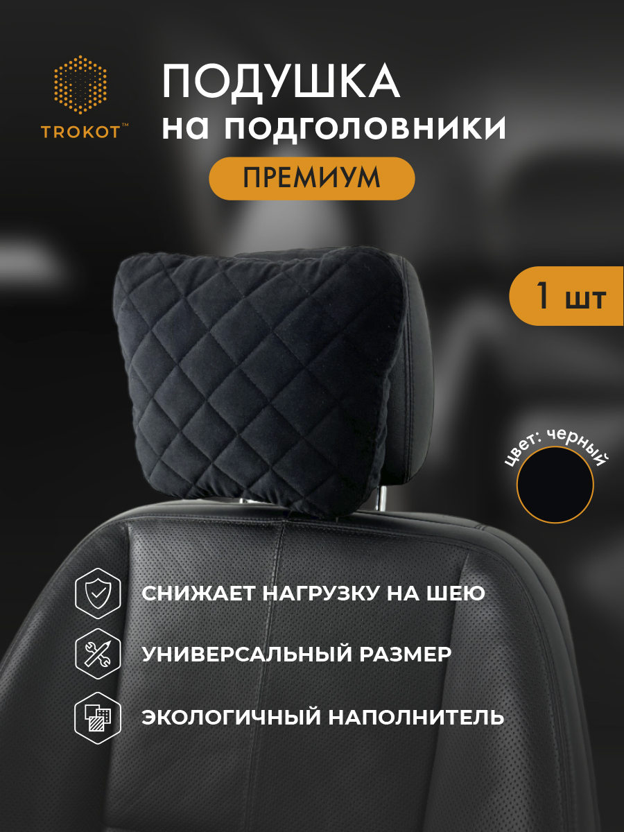  Подушки на подголовник - Подушка Премиум из микровелюра, Цвет: Черный